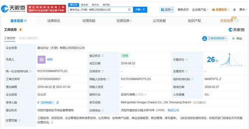 俞敏洪卸任都會(huì)洪業(yè)沈陽(yáng)分公司負(fù)責(zé)人 商務(wù)信息咨詢業(yè)務(wù)迎來(lái)新篇章