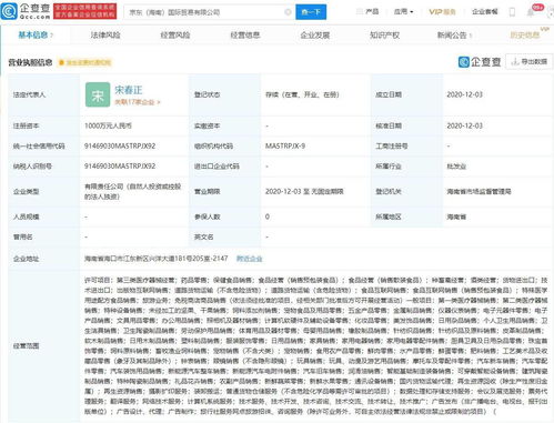 京東關聯公司在海南新設貿易公司，拓展免稅商品銷售及信息技術服務