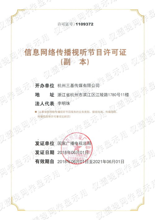 信息網絡傳播視聽節目許可證 網絡視聽行業的合規基石