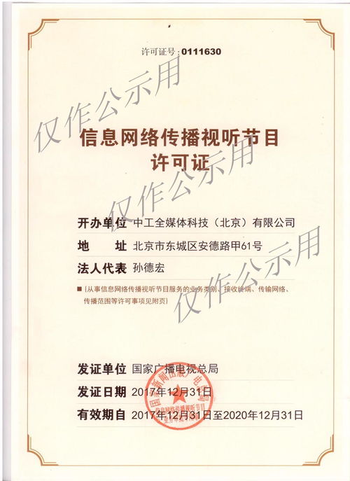 信息網絡傳播視聽節目許可證 規范網絡視聽傳播的重要準入憑證