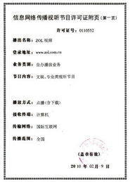 中關村在線喜獲網絡傳播視聽節目許可 手機中國同步報道行業發展新動向