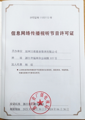 信息網絡傳播視聽節目許可證 數字內容傳播的法律基石