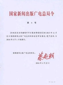 廣電總局發布《專網及定向傳播視聽節目服務管理規定》 流媒體網與視聽節目傳播迎來新規