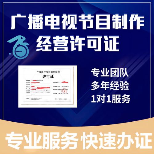 解讀網絡視聽節目制作與傳播的核心資質 廣播電視節目制作經營許可證與信息網絡傳播視聽節目許可證