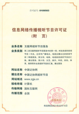 信息網絡傳播視聽節目許可證 網絡視聽行業合規運營的關鍵憑證